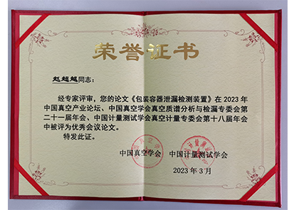 1679367487132675.jpg 優秀論文獎.jpg